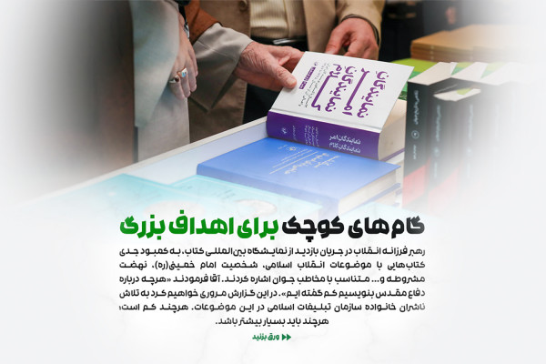 گامهای کوچک برای اهداف بزرگ