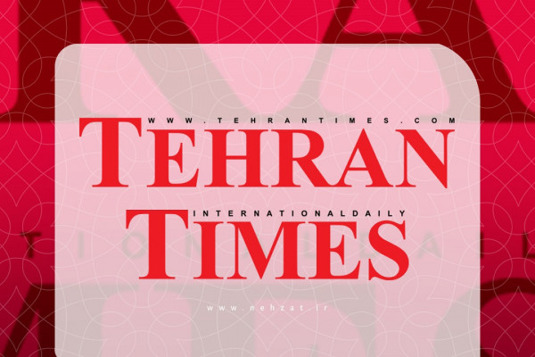 تهران تایمز؛ سفیر رسانهای جمهوری اسلامی ایران