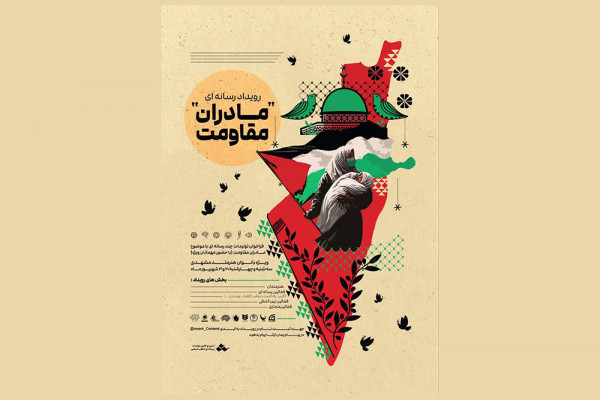 تلاش برای ایجاد گفتمانسازی الگوی سوم زن مسلمان