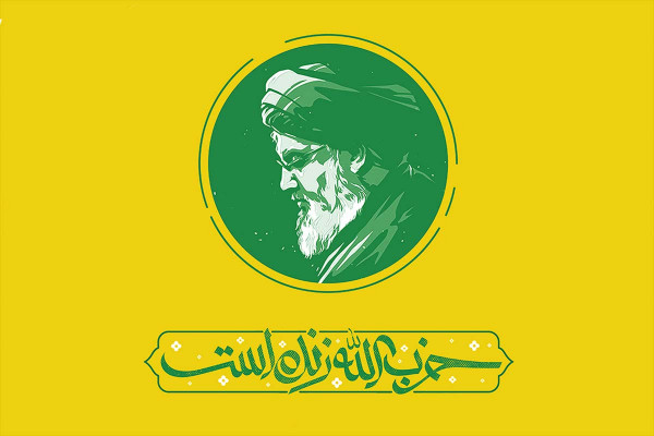 حزبالله زنده است