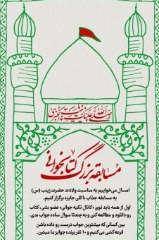 تارنمای تکیه مسابقه بزرگ کتابخوانی برگزار میکند تارنمای تکیه مسابقه بزرگ کتابخوانی برگزار میکند