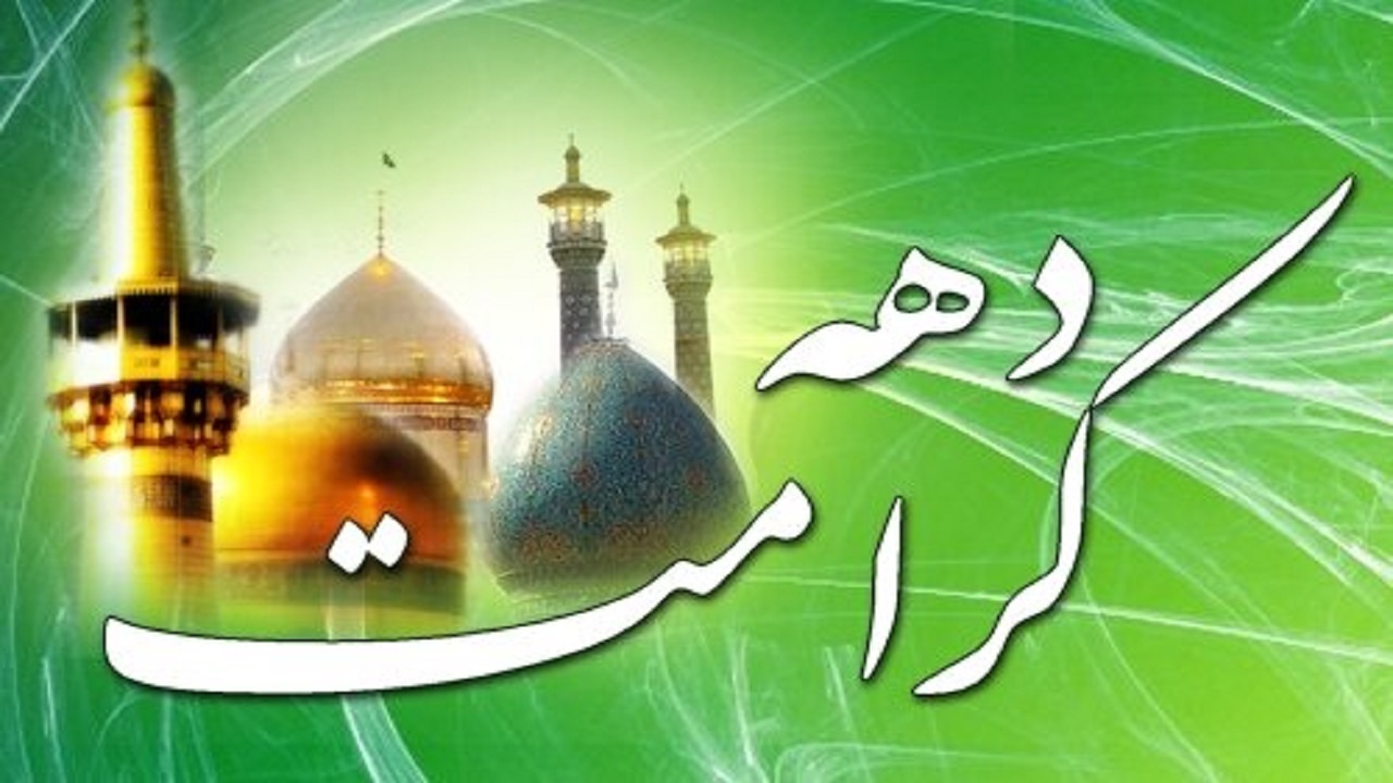 ۱۵ برنامه دهه کرامت در شادگان برگزار می&zwnj;شود