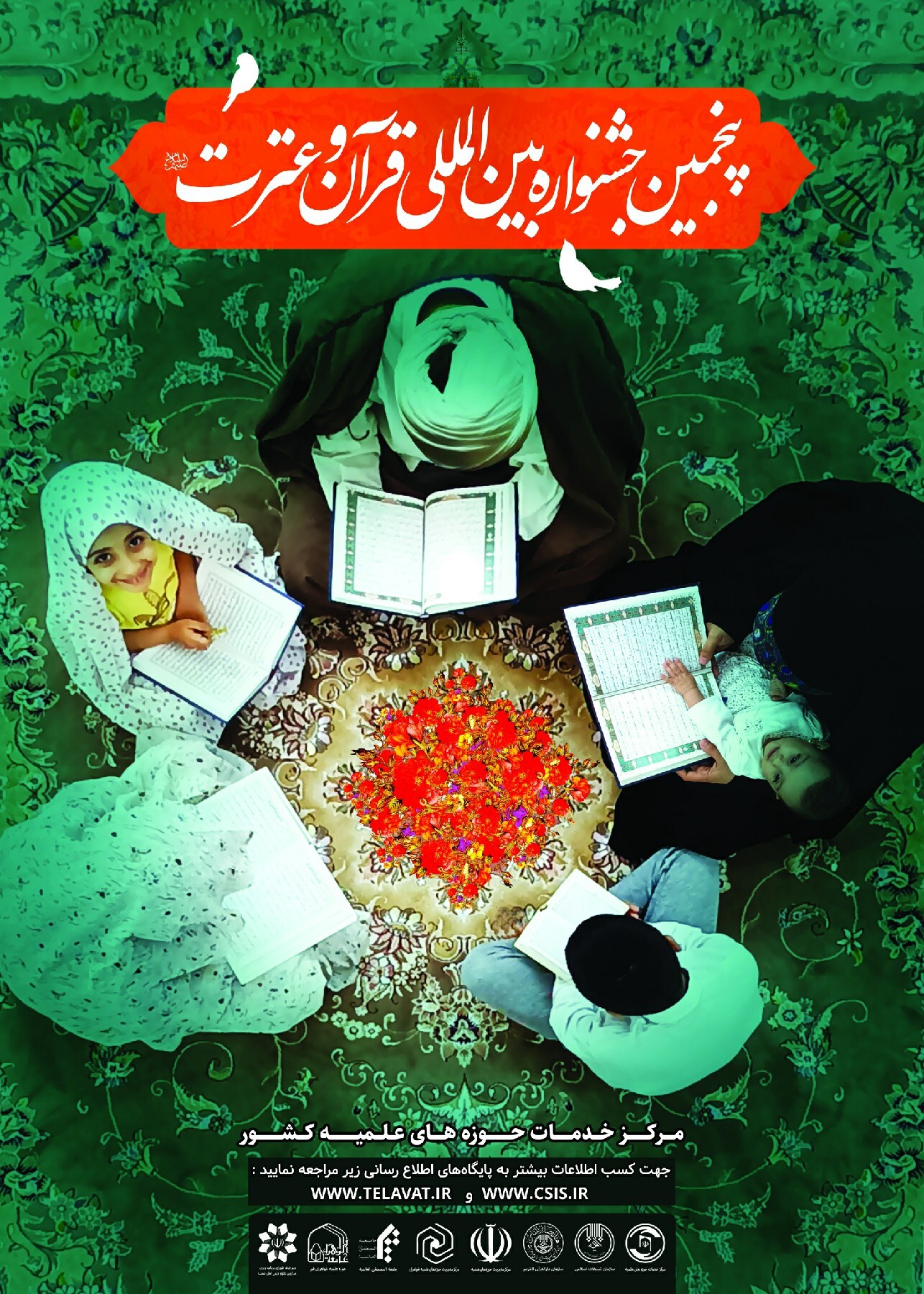 ثبت نام «پنجمین جشنواره قرآن و عترت مرکز خدمات حوزههای علمیه» آغاز شد ثبت نام «پنجمین جشنواره قرآن و عترت مرکز خدمات حوزههای علمیه» آغاز شد