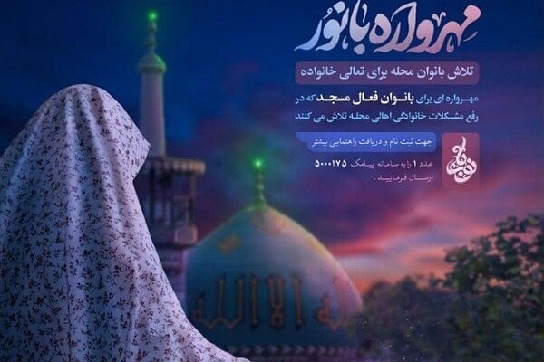 استقبال شایسته بانوان اردبیل از «مهرواره با نور» استقبال شایسته بانوان اردبیل از «مهرواره با نور»
