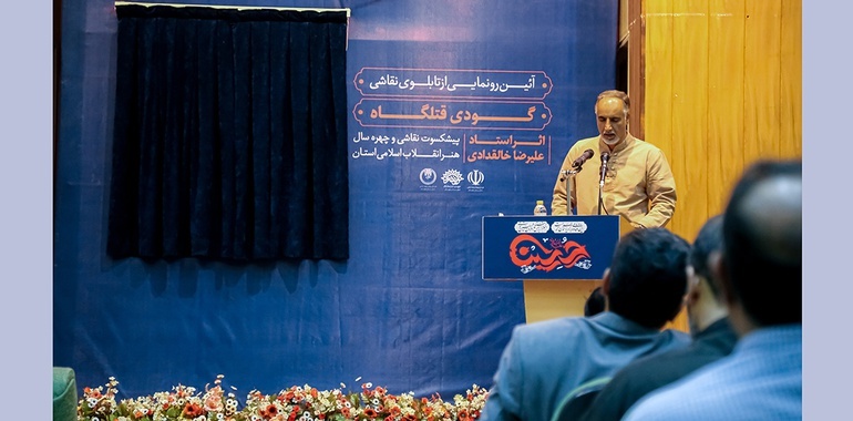 تابلوی «گودی قتلگاه» اثر علیرضا خالقدادی در زاهدان رونمایی شد تابلوی «گودی قتلگاه» اثر علیرضا خالقدادی در زاهدان رونمایی شد