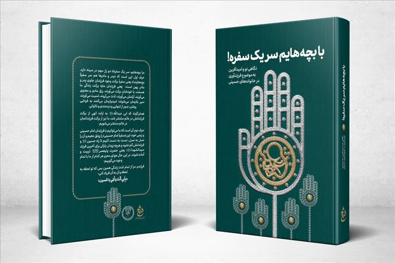 انتشار ۸ کتاب با موضوع امیدآفرینی انتشار ۸ کتاب با موضوع امیدآفرینی