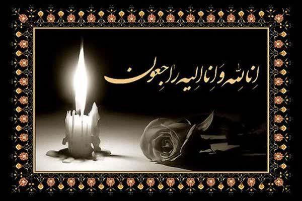 پیام تسلیت اداره امور قرآنی اردبیل در پی درگذشت همسر رئیس دارالقرآن