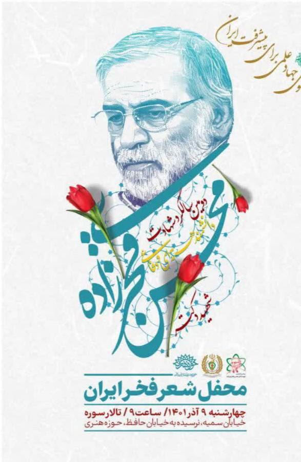 محفل شعر «فخر ایران» ۹ آذرماه برگزار می‌شود