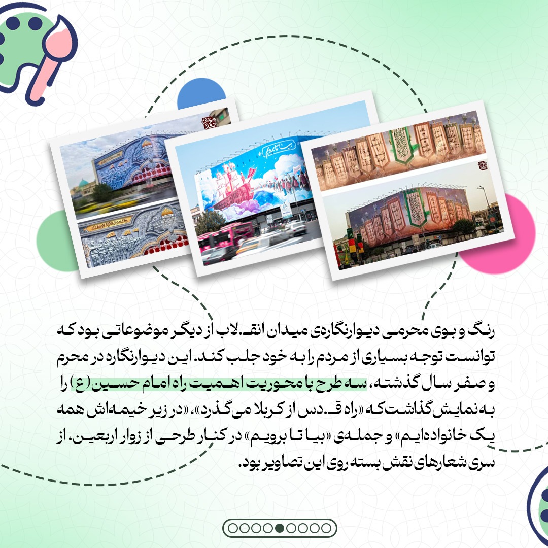 یکسالگی بزرگترین دیوارنگارهی ایران یکسالگی بزرگترین دیوارنگارهی ایران