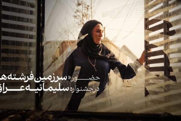 “Land of Angels” Enters Competition at Slemani International Film Festival