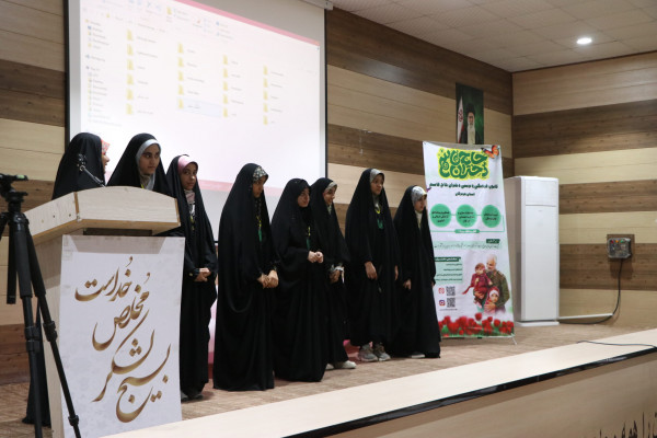 اختتامییه رویداد تشکیلاتی دختران حاج قاسم سلیمانی در بندرعباس