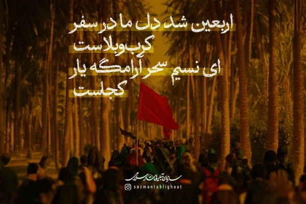 اربعین
