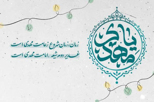 یا مهدی