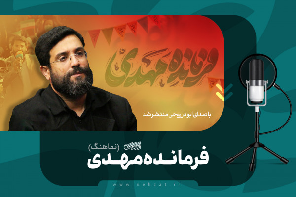 کمانڈر مہدی