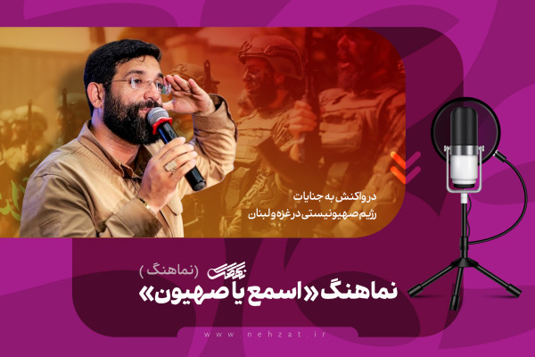 Isma‘ Ya Sion