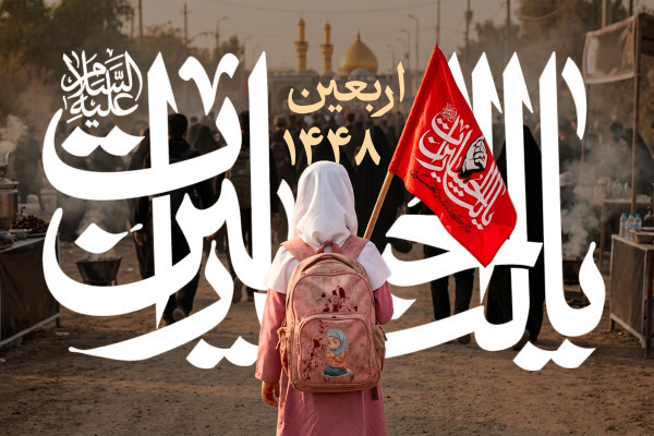 اربعین