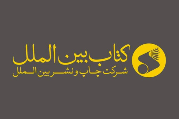 با خرید کتاب به جبهه مقاومت کمک کنید