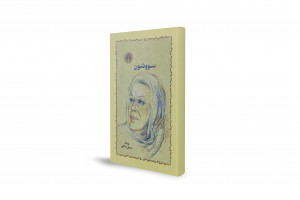 «סווושון»; רומן אהבה איראני המתרחש בזמן מלחמת העולם השנייה