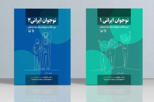 نسلی که باید دوباره شناخت